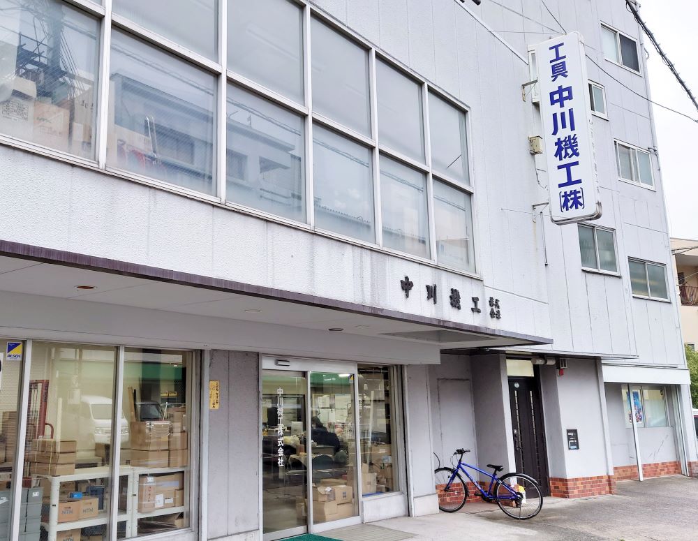 中川機工本社外観